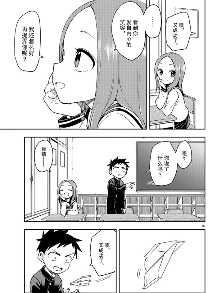 第130话 第15页