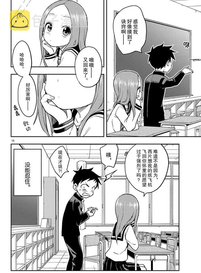 第130话 第16页