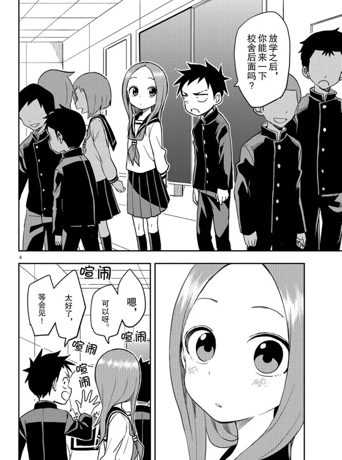 第129话 第4页