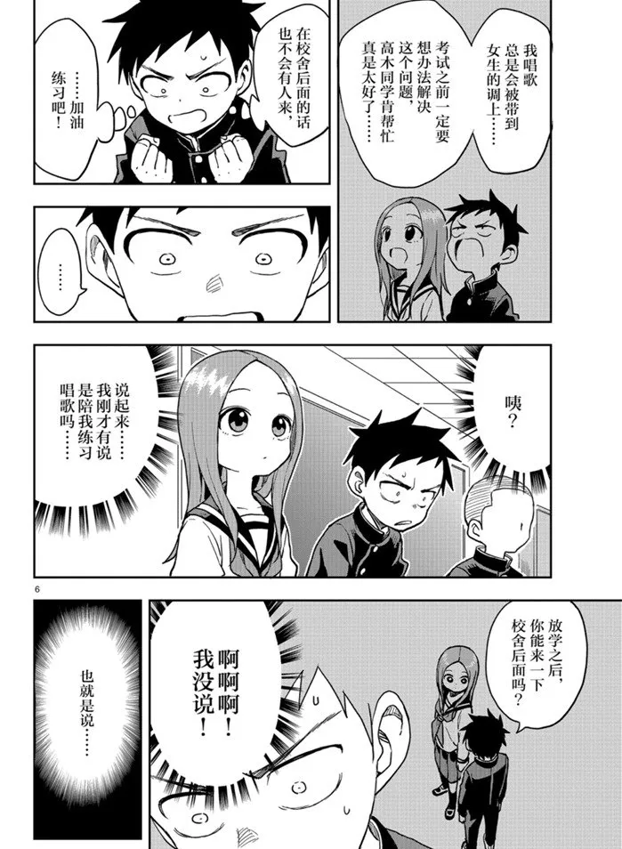 第129话 第6页