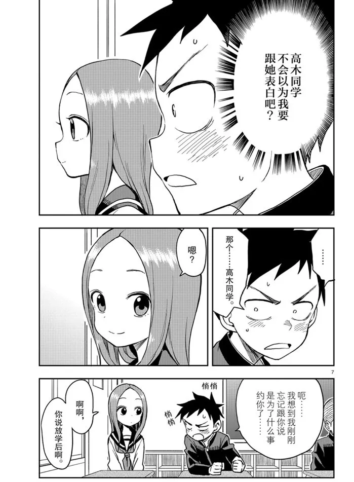 第129话 第7页