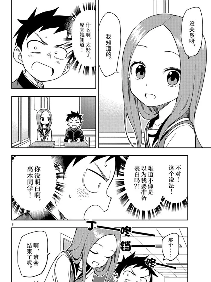 第129话 第8页