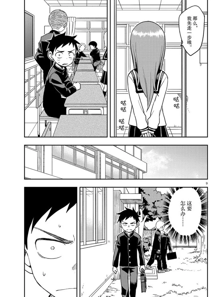 第129话 第9页