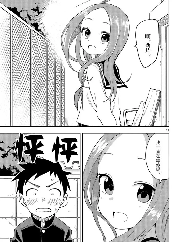 第129话 第11页