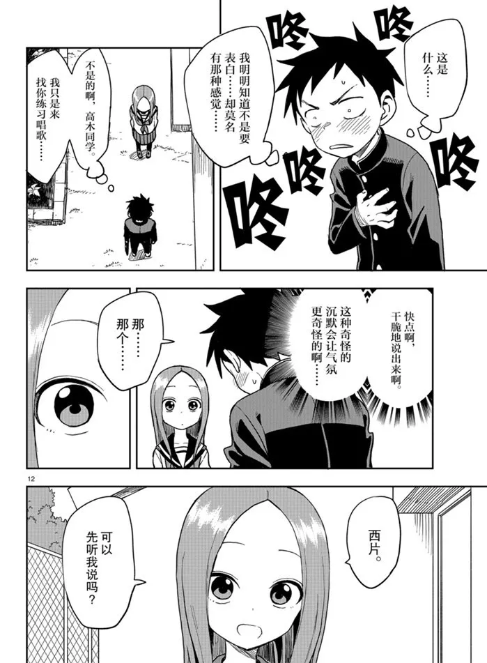 第129话 第12页