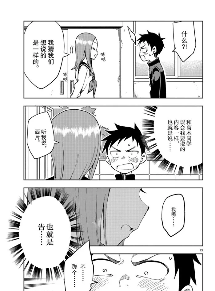 第129话 第13页