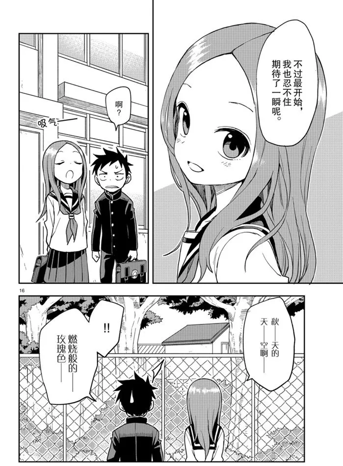 第129话 第16页