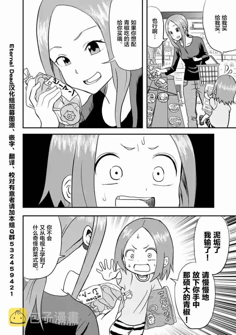 第2话 第3页
