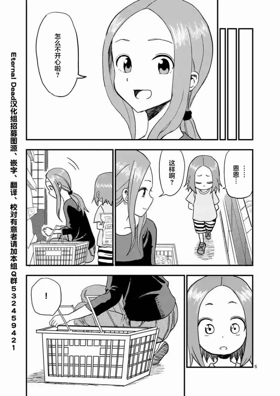 第2话 第6页