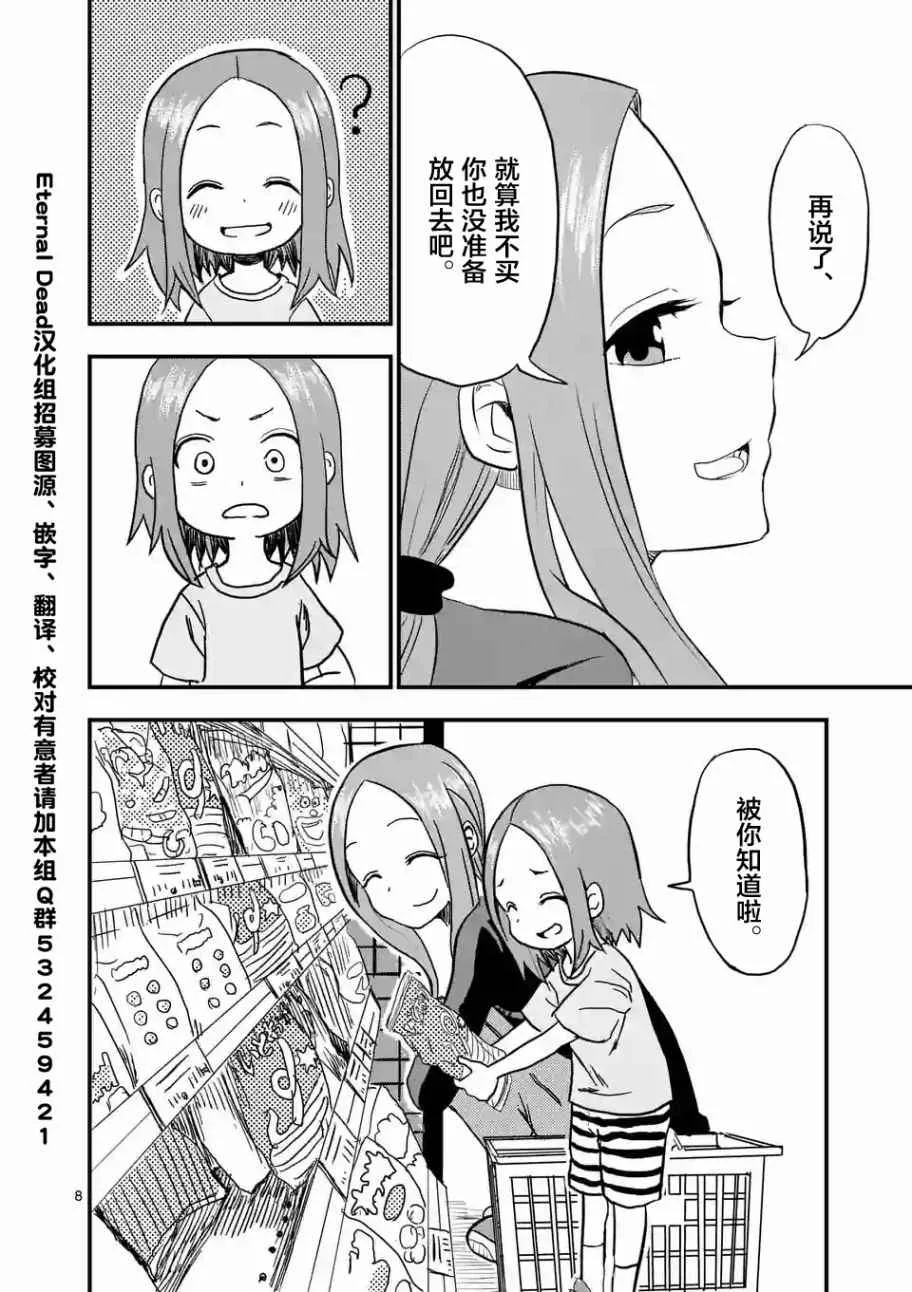 第2话 第9页