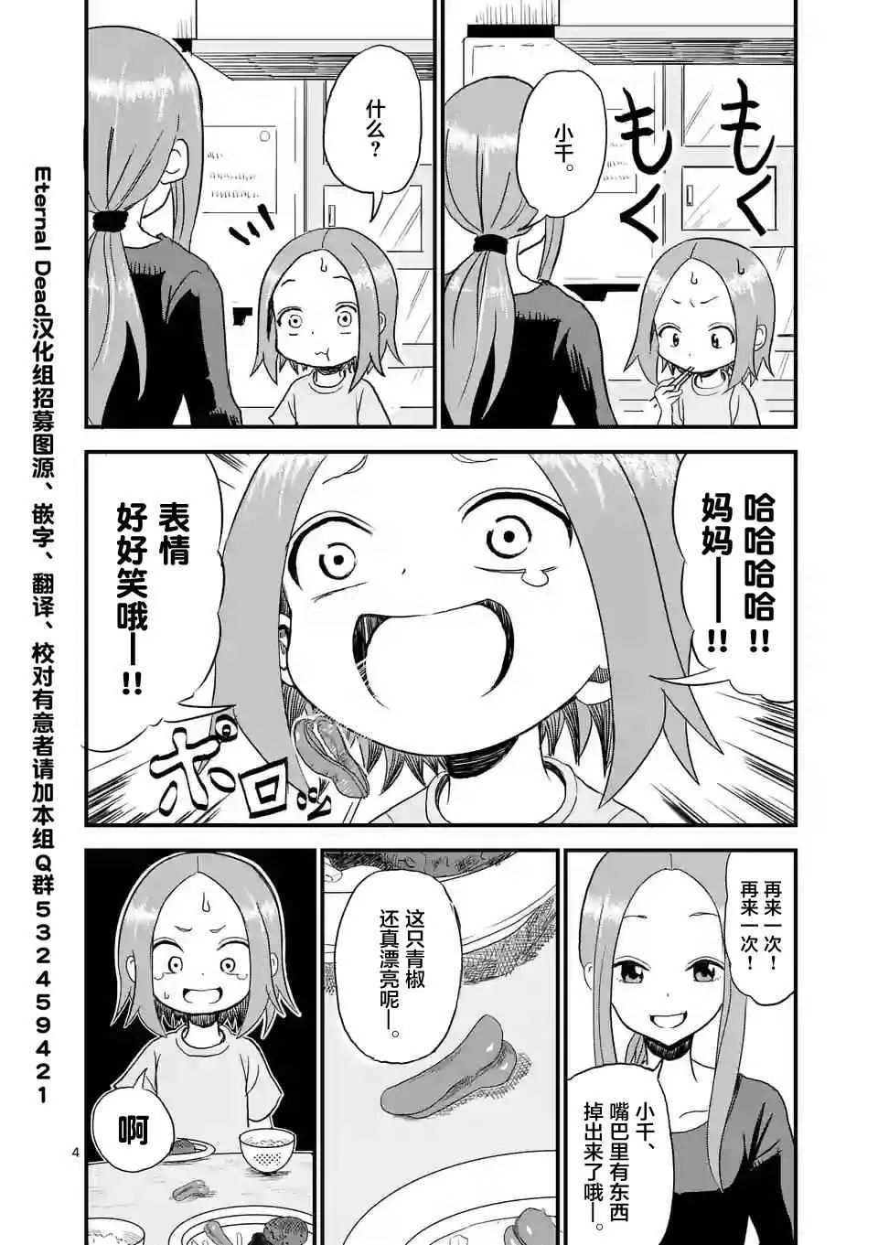 第3话 第5页