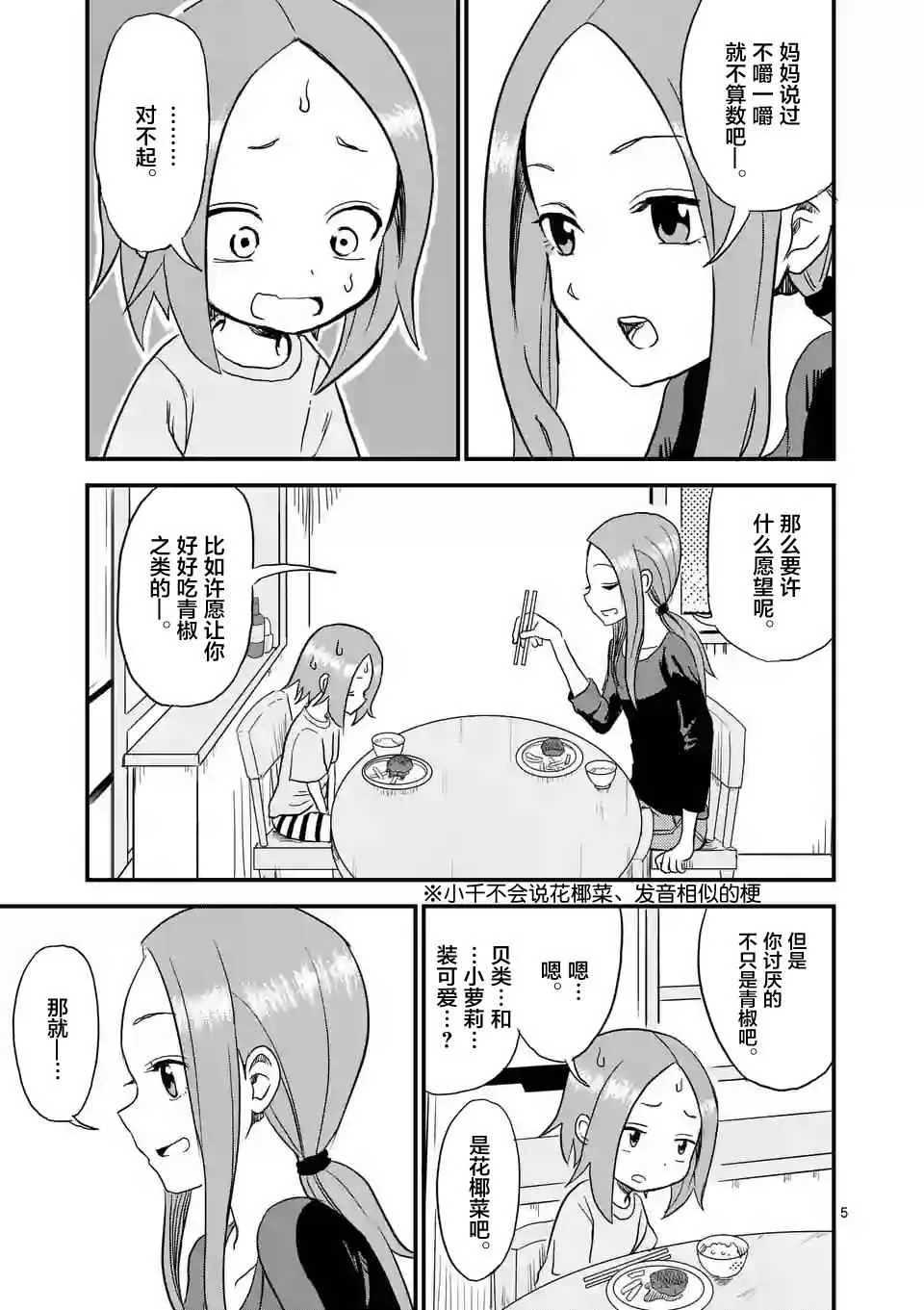 第3话 第6页