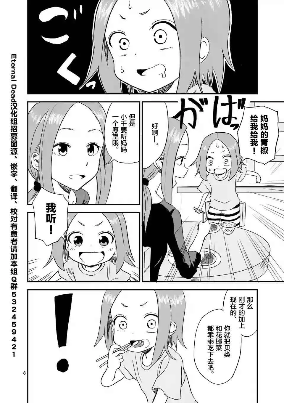 第3话 第9页