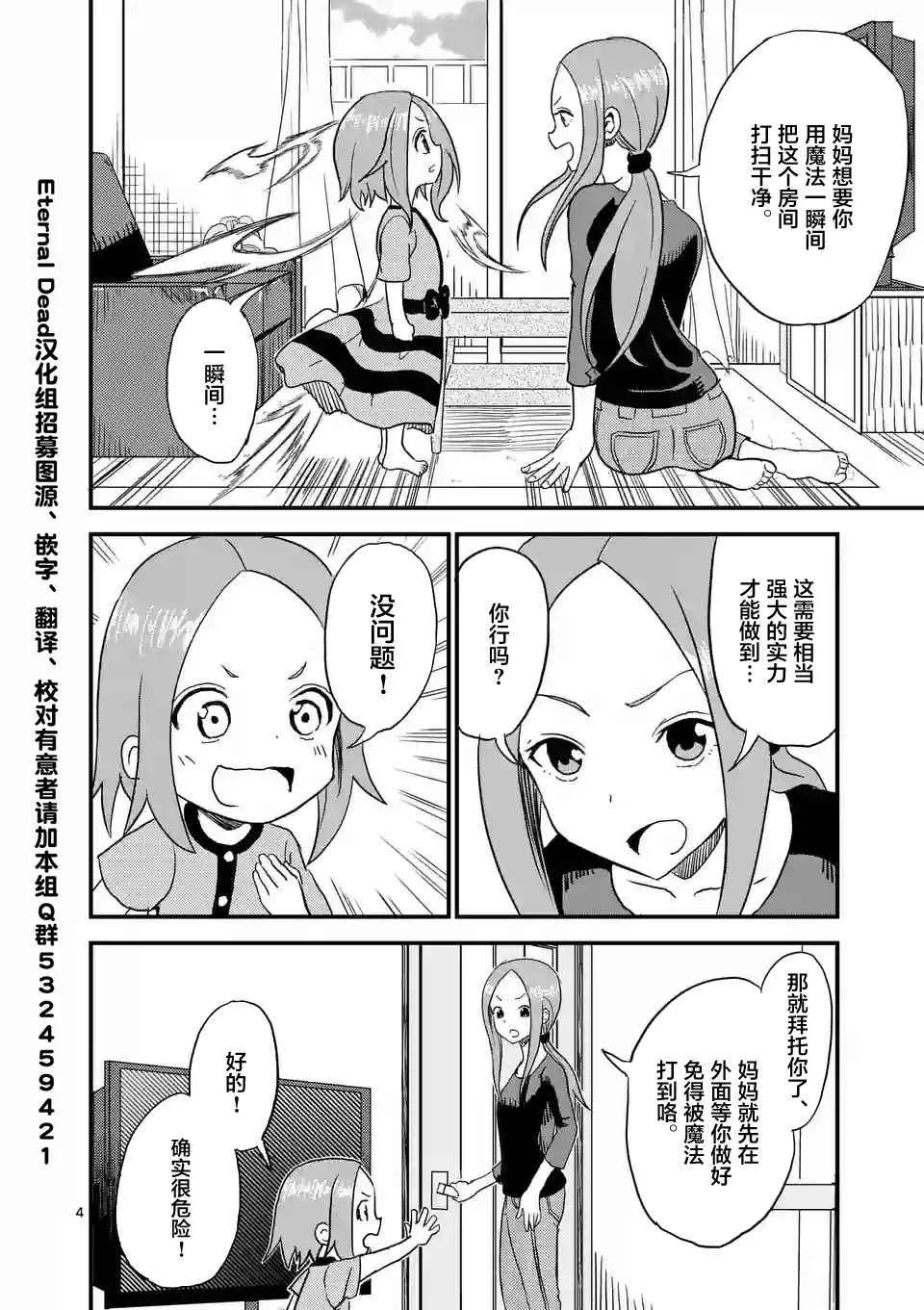 第4话 第5页