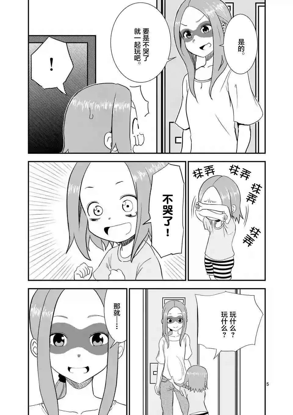 第5话 第6页
