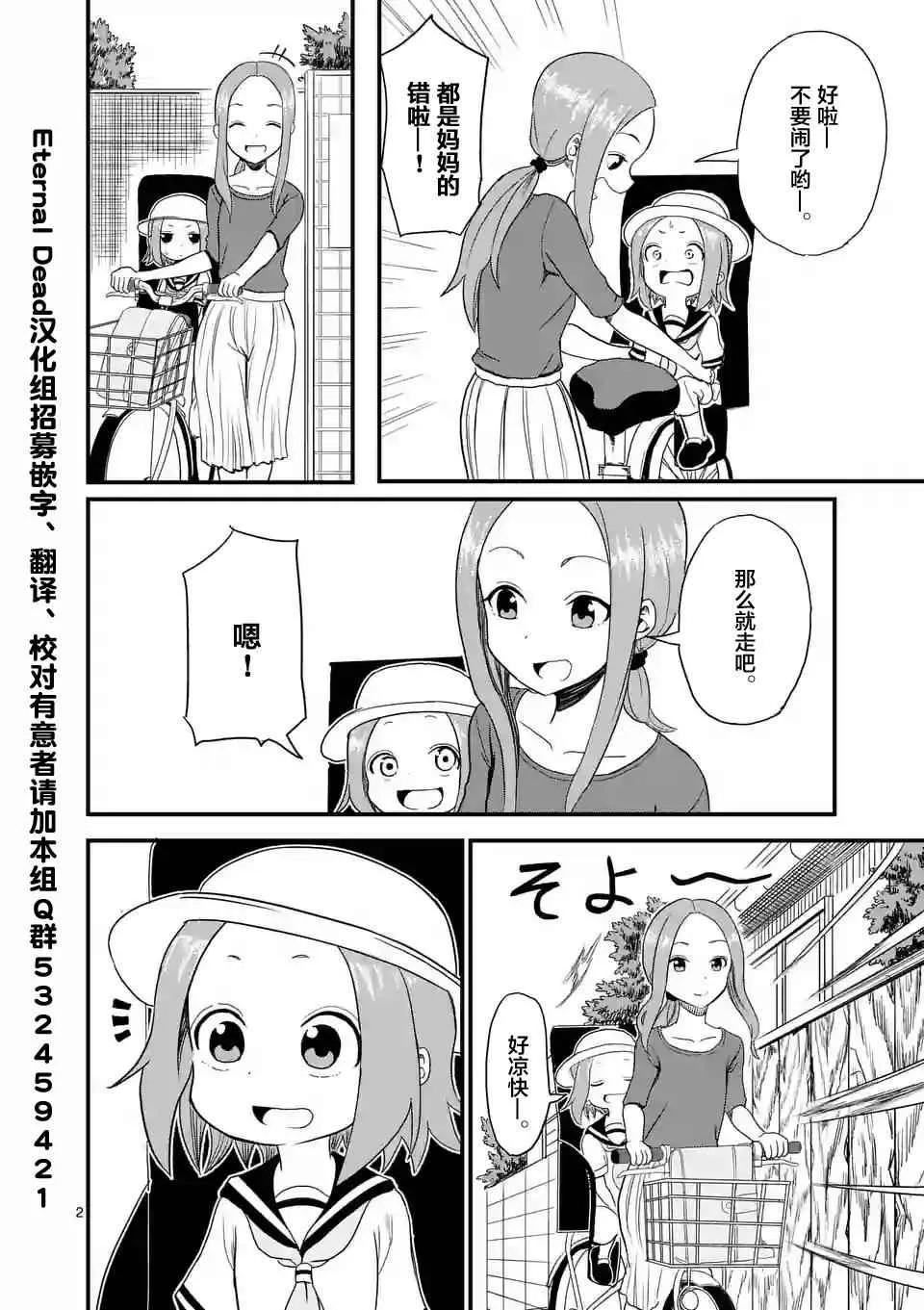 第6话 第2页