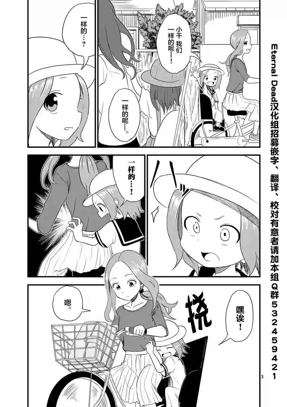 第6话 第3页