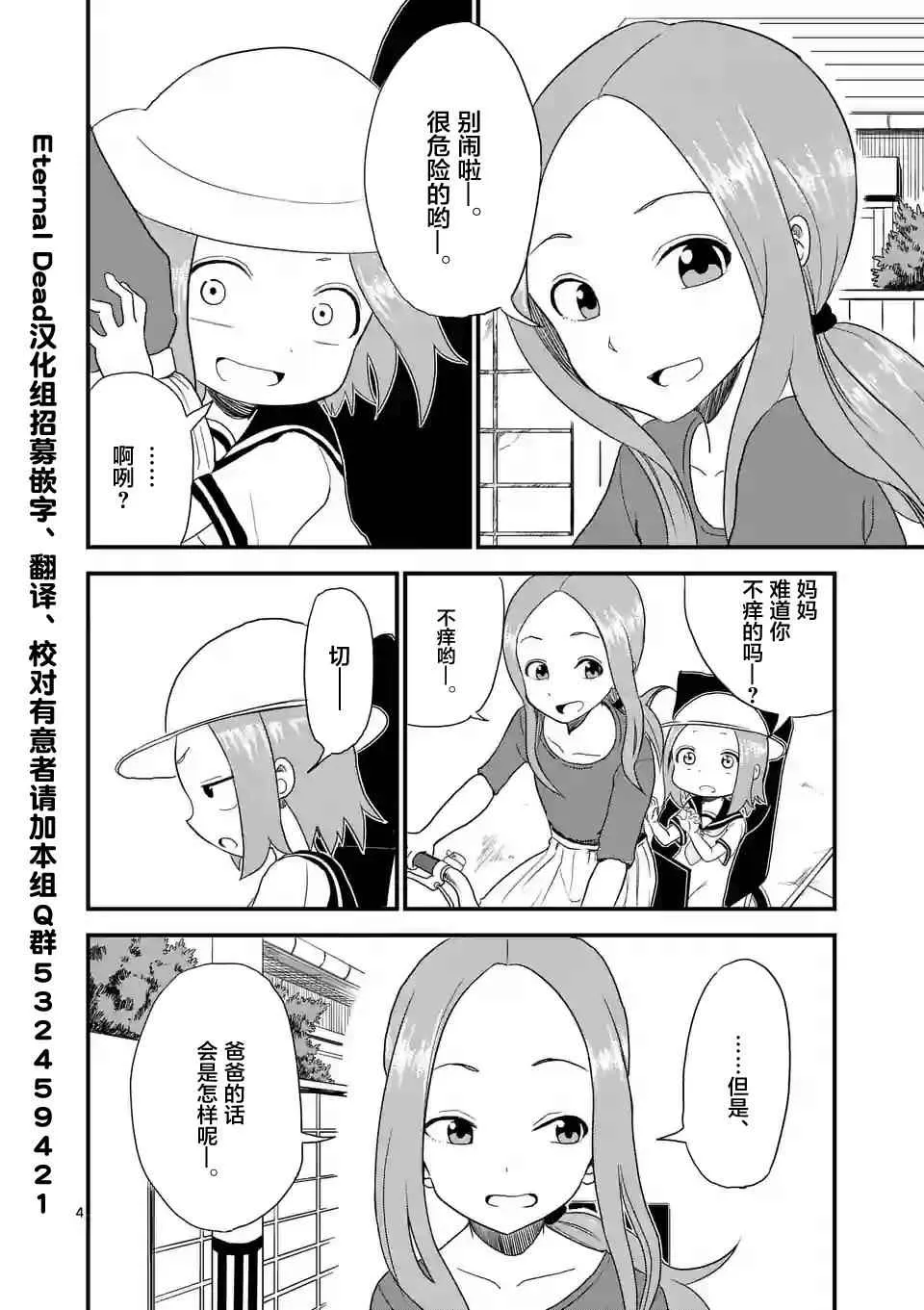 第6话 第4页