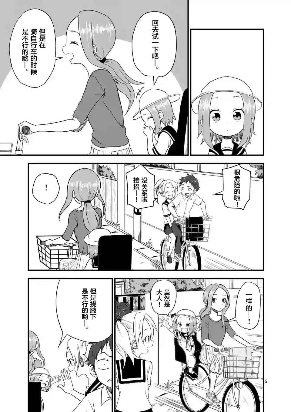 第6话 第5页