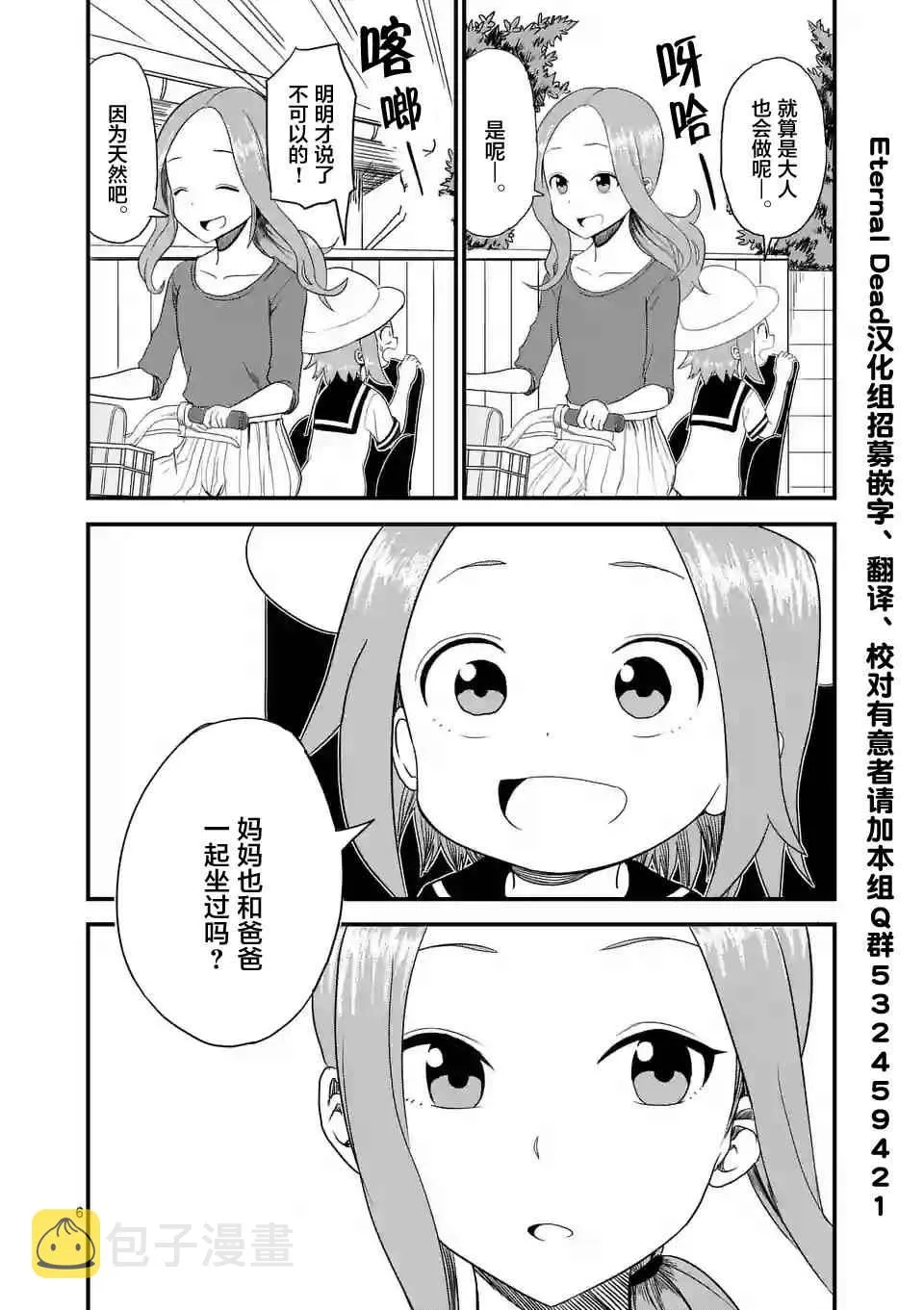 第6话 第6页