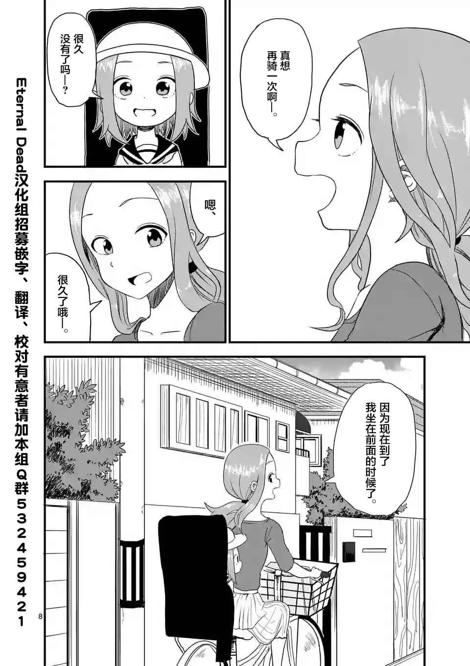 第6话 第8页