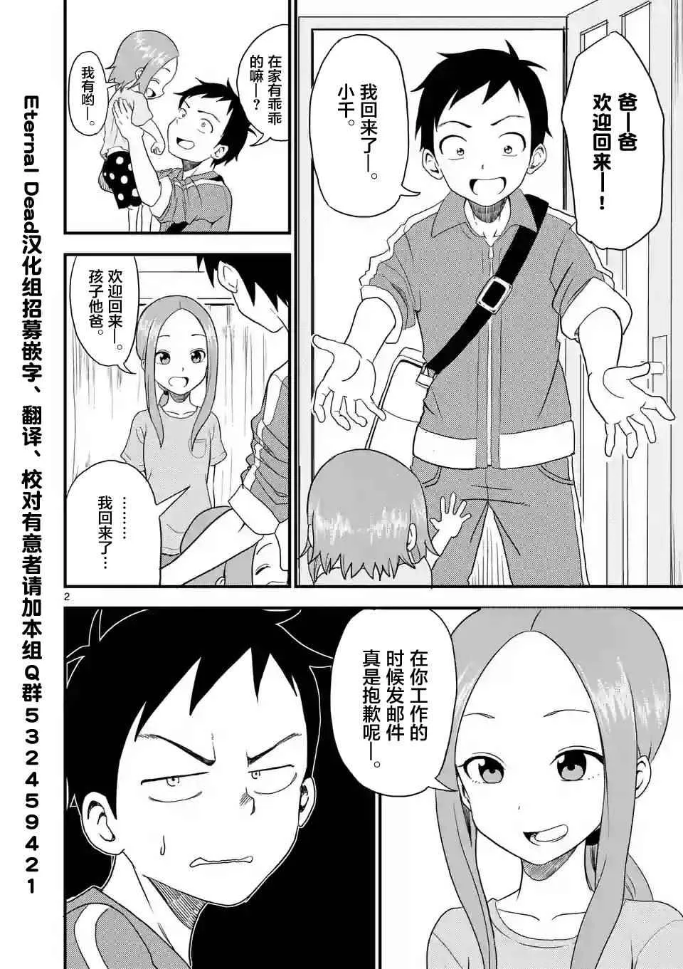 第7话 第2页
