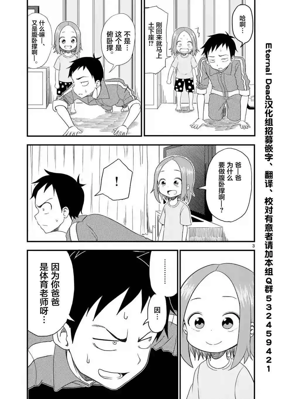 第7话 第3页