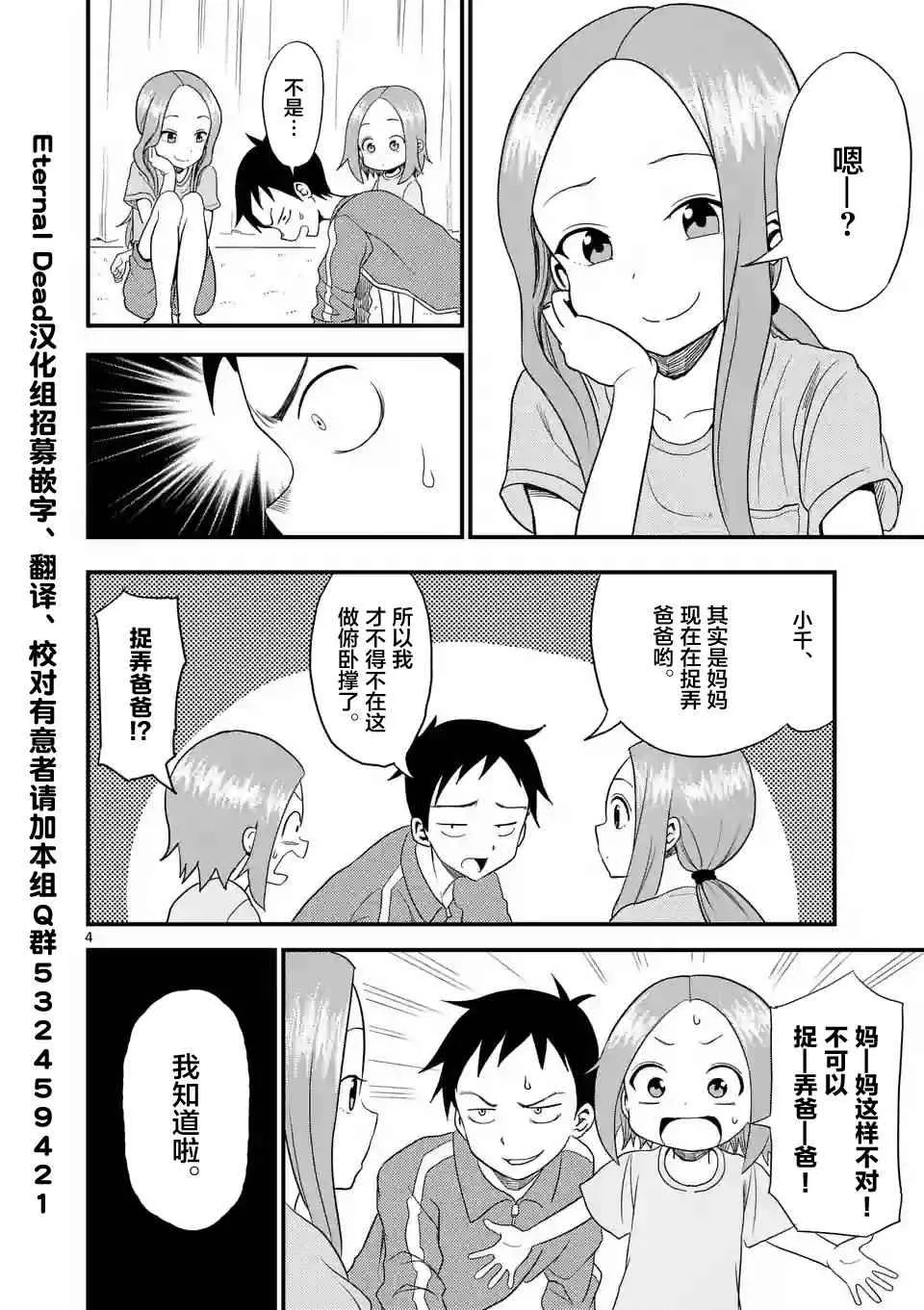 第7话 第4页