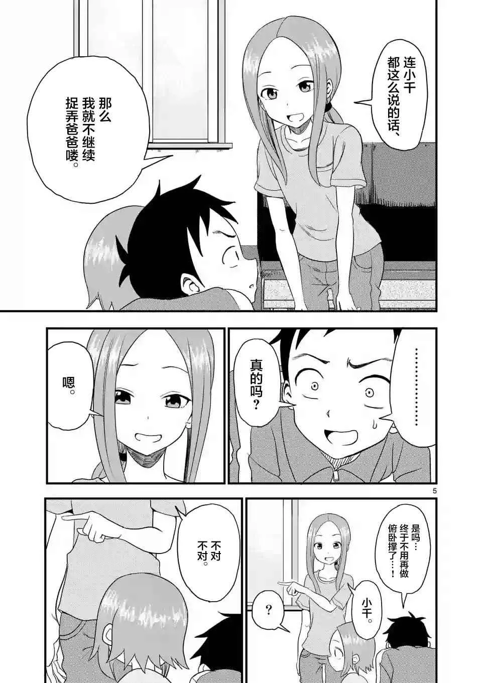 第7话 第5页