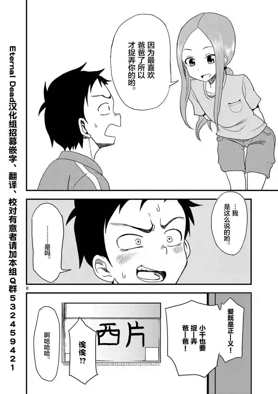 第7话 第8页