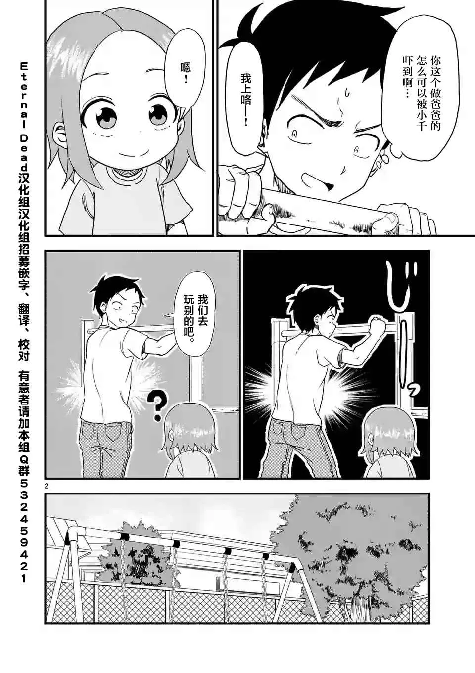 第8话 第2页