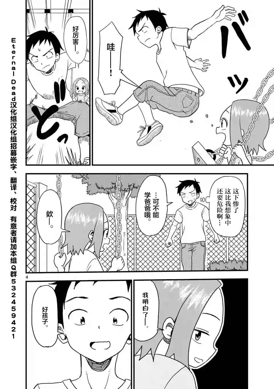 第8话 第4页