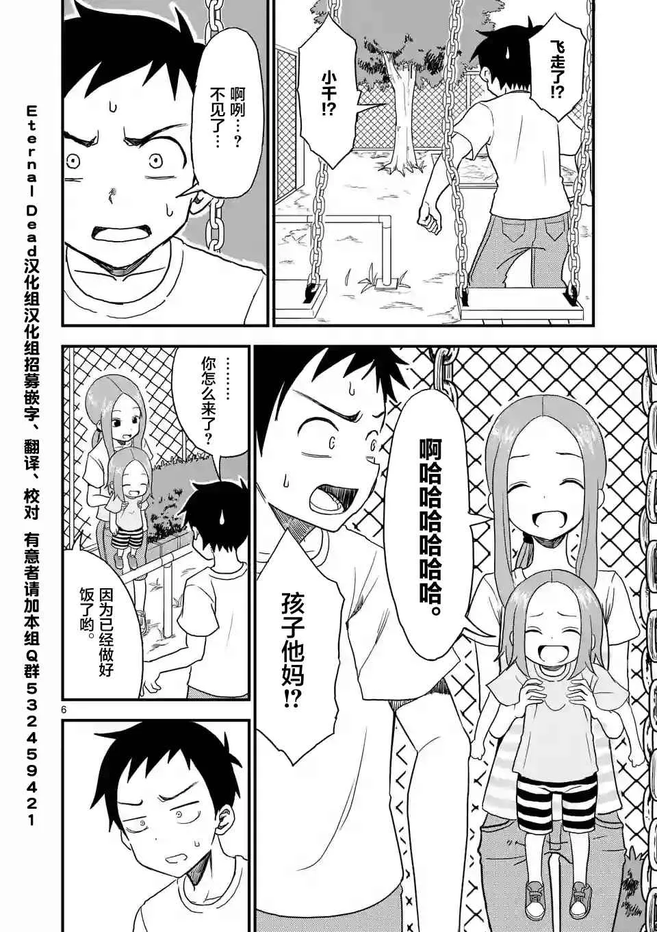 第8话 第6页
