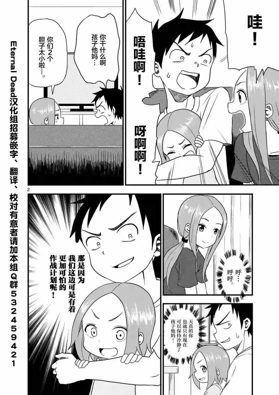 第9话 第2页