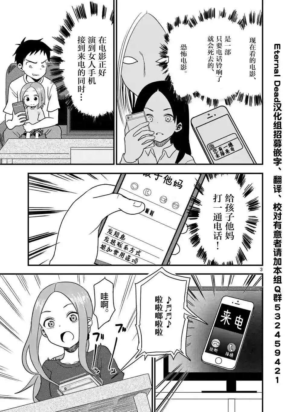 第9话 第3页