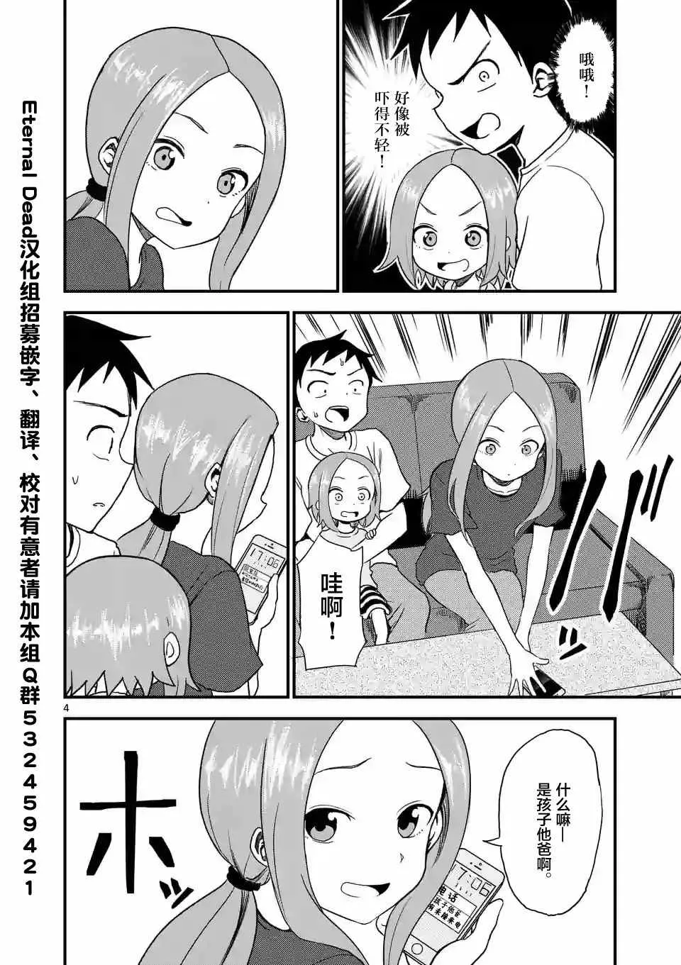 第9话 第4页