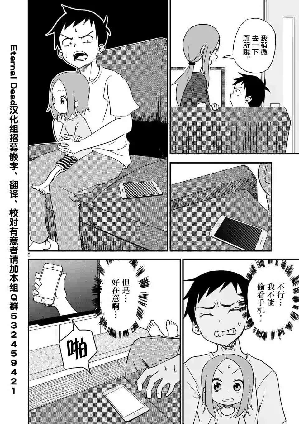 第9话 第6页