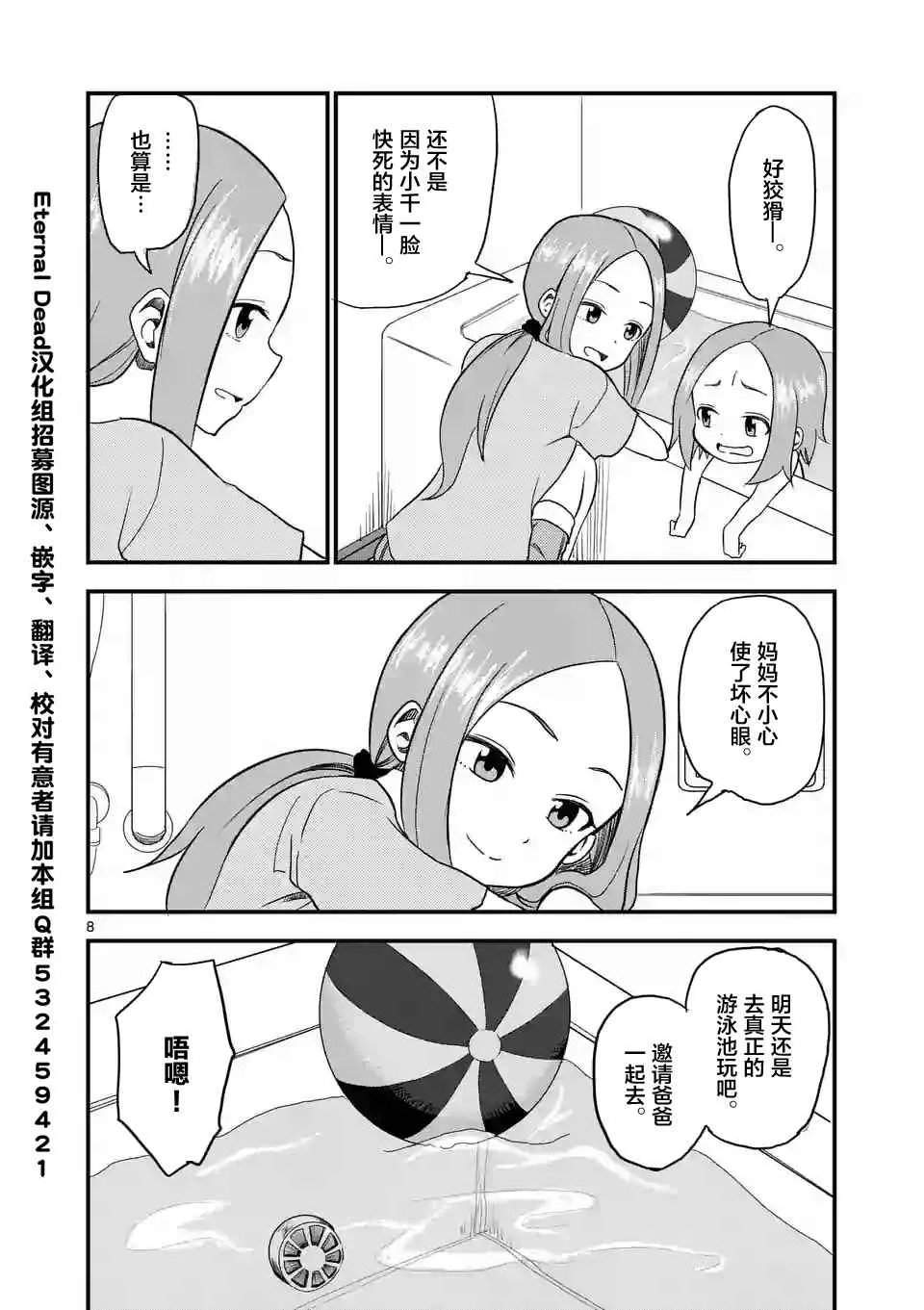 第10话 第9页