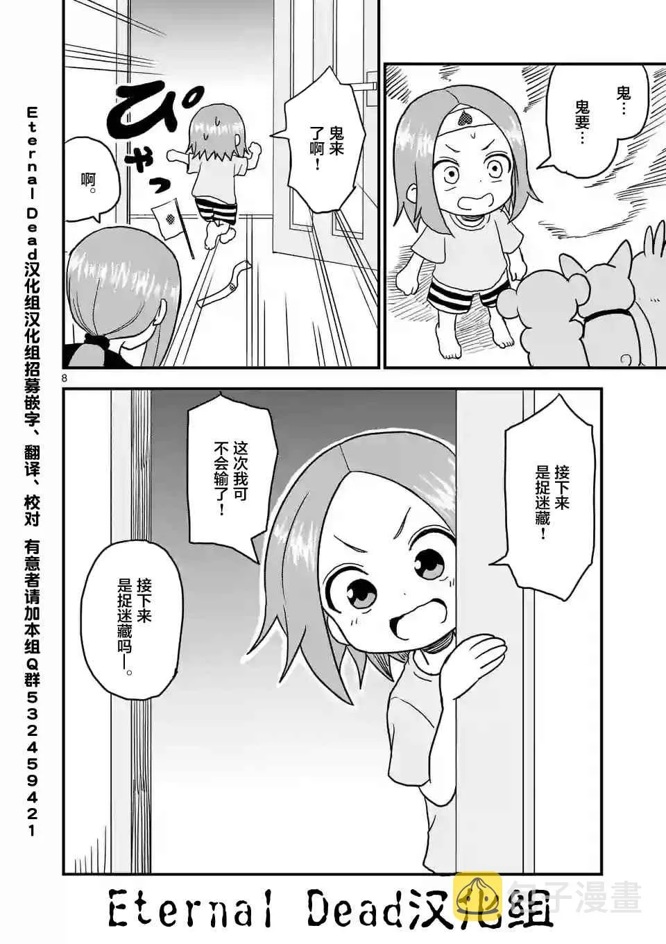 第14话 第8页