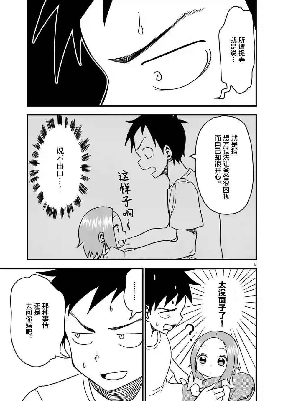 第15话 第5页