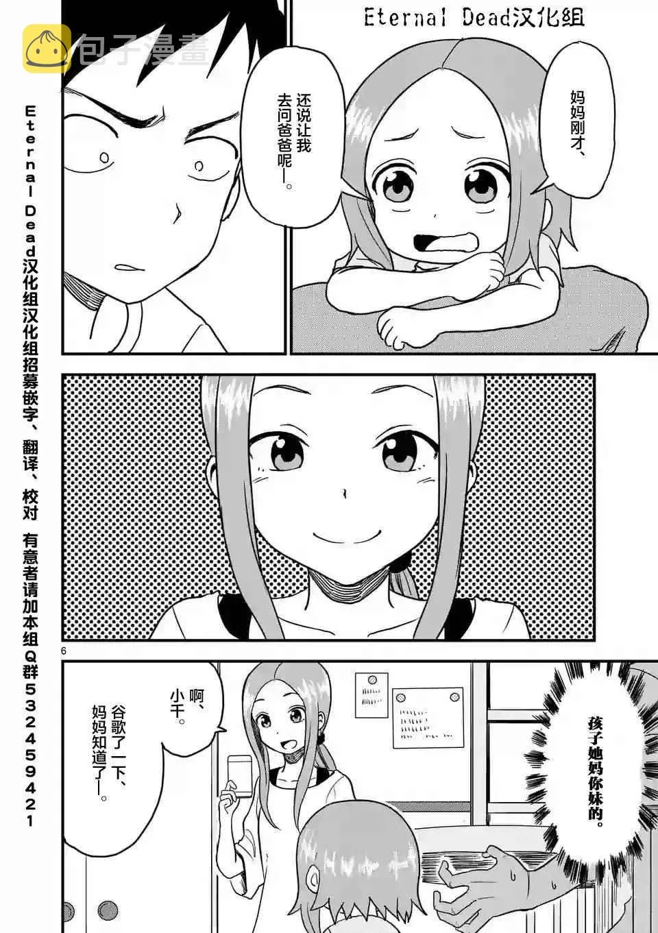 第15话 第6页