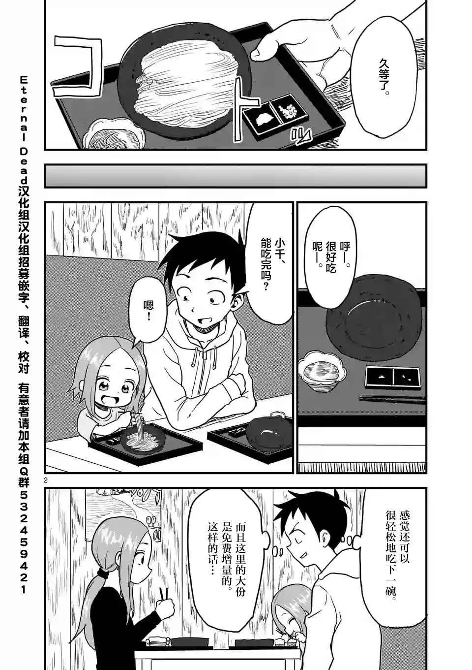 第16话 第2页