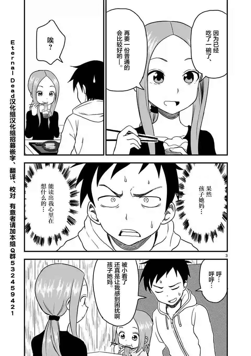 第16话 第3页