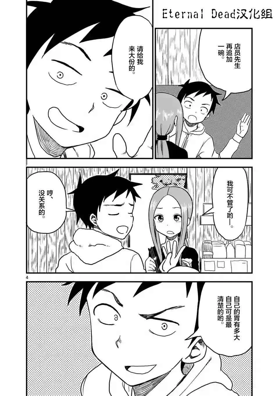 第16话 第4页