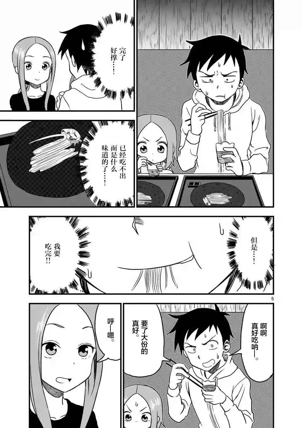 第16话 第5页