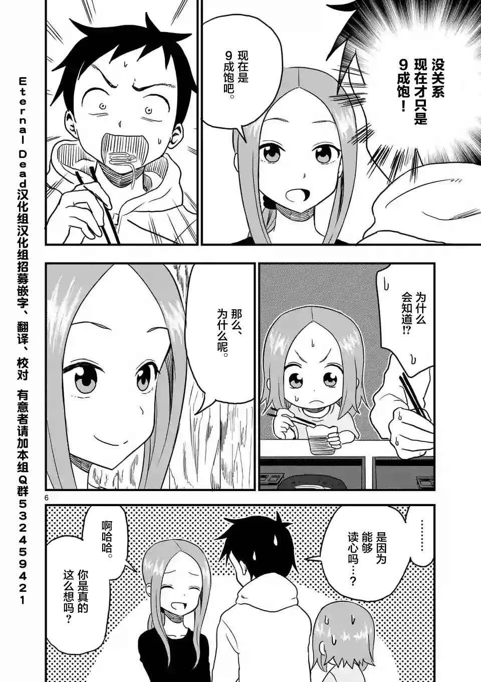 第16话 第6页