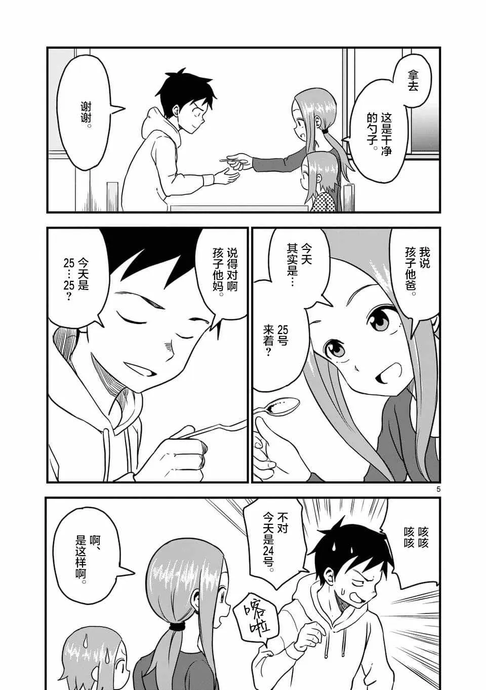 第19话 第6页