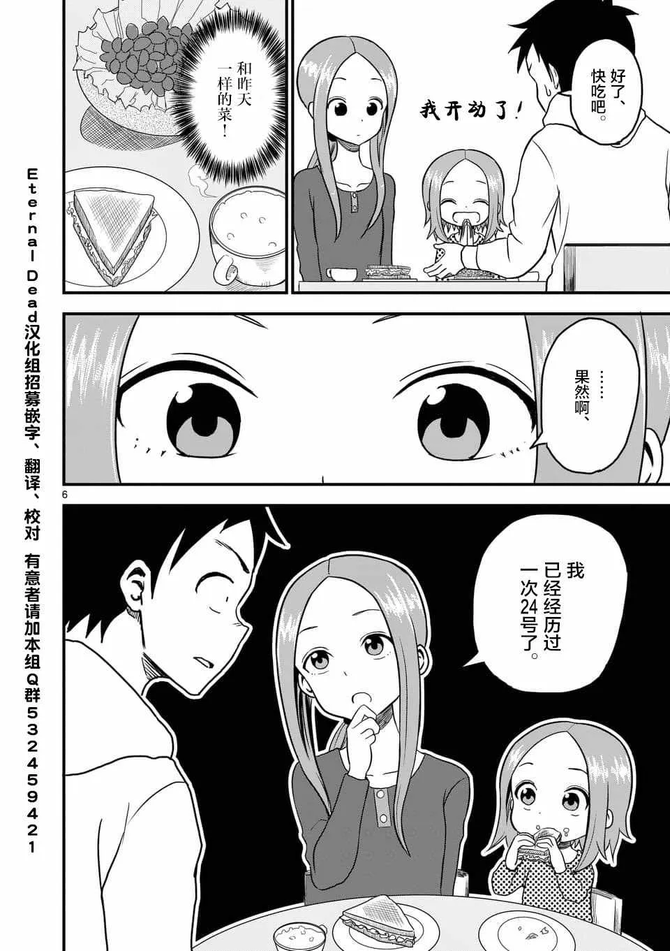 第19话 第7页