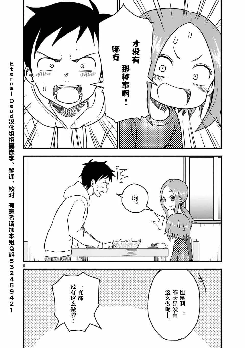 第19话 第9页