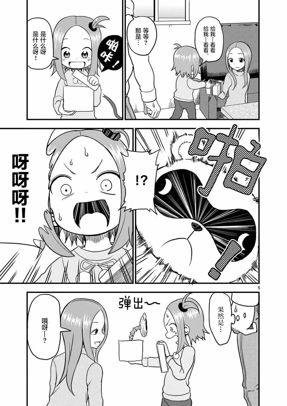 第22话 第6页